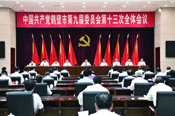 9月22日下午，中国共产党鹤壁市第九届委员会第十三次全体会议在市人民会堂召开。